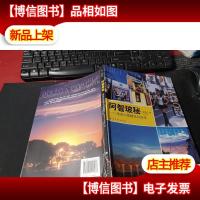 阿智玻秘 : 南美四国精选自助游 无字迹