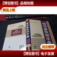 猪场畜牧师手册 无字迹