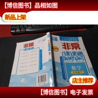 通城学典 2017春 非常课课通:七年级数学下(RJ版) 无字迹