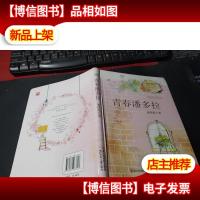 倩影霓裳·暖爱少女馆:青春潘多拉 无字迹