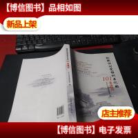 给新任村党组织书记的101条建议 无字迹