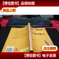 杰克·韦尔奇的29个领导秘诀 无字迹