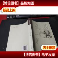 氍毹碎影——俞华生戏剧作品选 无字迹