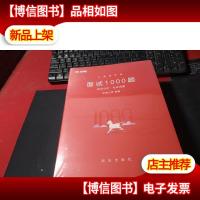 粉笔公考 粉笔面试书2018省考国考公务员考试用书 面试1000题综合