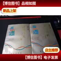 江海浪花:当代企业家报告文学集上下 无字迹