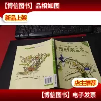 猎豹图兰多 "向日葵"名家童书大赏(美绘注音版)