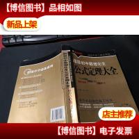 超级初中数理化生公式定理大全