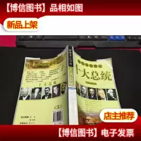 十大总统 无字迹