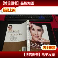 美丽女人养出来:气血肾脏卵巢三位一体改善女人容颜 无字迹