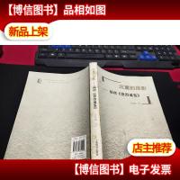 沉重的投影:品读《资治通鉴》 无字迹