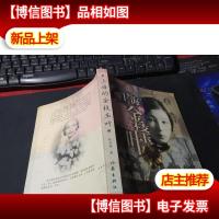 上海的金枝玉叶 无字迹
