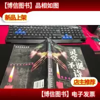 灵堂外的圣诞诗——银*悬疑推理小说丛书 无字迹