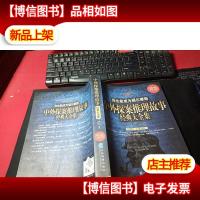 中外探案推理故事经典大全集 无字迹