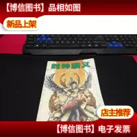 封神演义故事 无字迹