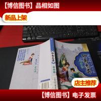 聊斋志异:彩图本 无字迹