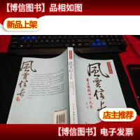 风云信长传 无字迹