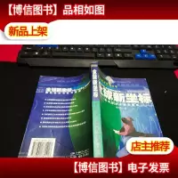 全球新坐标:国际载体与权力转移 无字迹