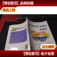 校园曲艺类活动指导手册 未翻阅