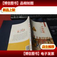 中华精神家园·民风根源:万姓之根 姓氏与名字号及称谓 未翻阅