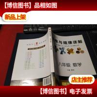 八年级数学:疑难与规律详解 无字迹