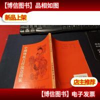 中国传统吉祥寓意图案