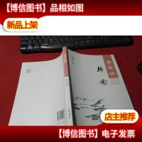 康震讲韩愈 无字迹