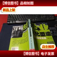 企业文化塑造:企业生命常青藤