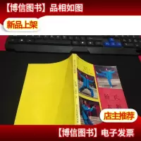 杨氏太极拳法精解 无字迹