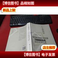 广义旅游学 无字迹
