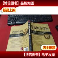 菲波纳奇交易:如何掌握时间与价格优势 无字迹