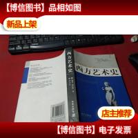西方艺术史 无字迹