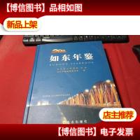 如东年鉴2012 无字迹