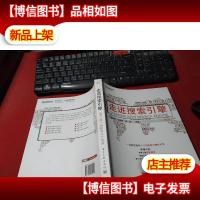 走进搜索引擎(第2版) 无字迹