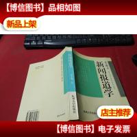 新闻报道学 无字迹