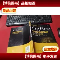 ZigBee无线传感器网络设计与实现 无字迹