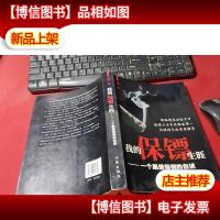 我的保镖生涯 无字迹