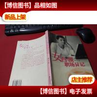 女白领职场日记 无字迹