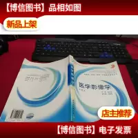医学影像学 无字迹[内有光碟]