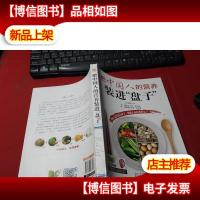 把中国人的营养装进“盘子” 馆藏无字迹