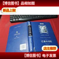 巴黎圣母院(全译本)