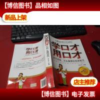 学口才用口才 无字迹