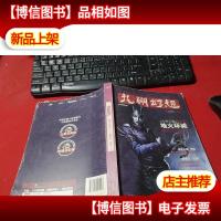 九州幻想·衣上征尘:2012 VOL 2 无字迹