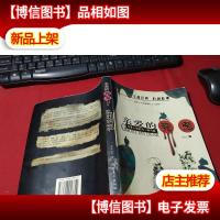 笑熬糨糊 馆藏无字迹