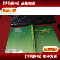 建筑经济常用术语及法规手册 无字迹