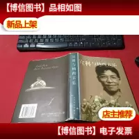 宣科与纳西古乐 作者签名