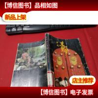 中国末代皇帝 馆藏无字迹