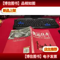 奥运传奇:感动世界的100个精彩瞬间 无字迹