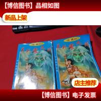 关外震九州.上下册 无字迹