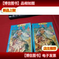 八方狙杀.上下册 无字迹