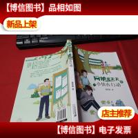 网侠龙天天 7 小侠在行动 无字迹